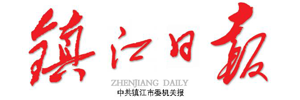 镇江日报数字版