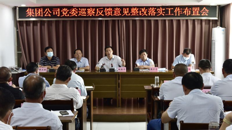 农场公司召开巡察整改工作布置会