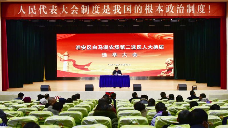 农场公司区级人大代表换届投票选举工作圆满成功