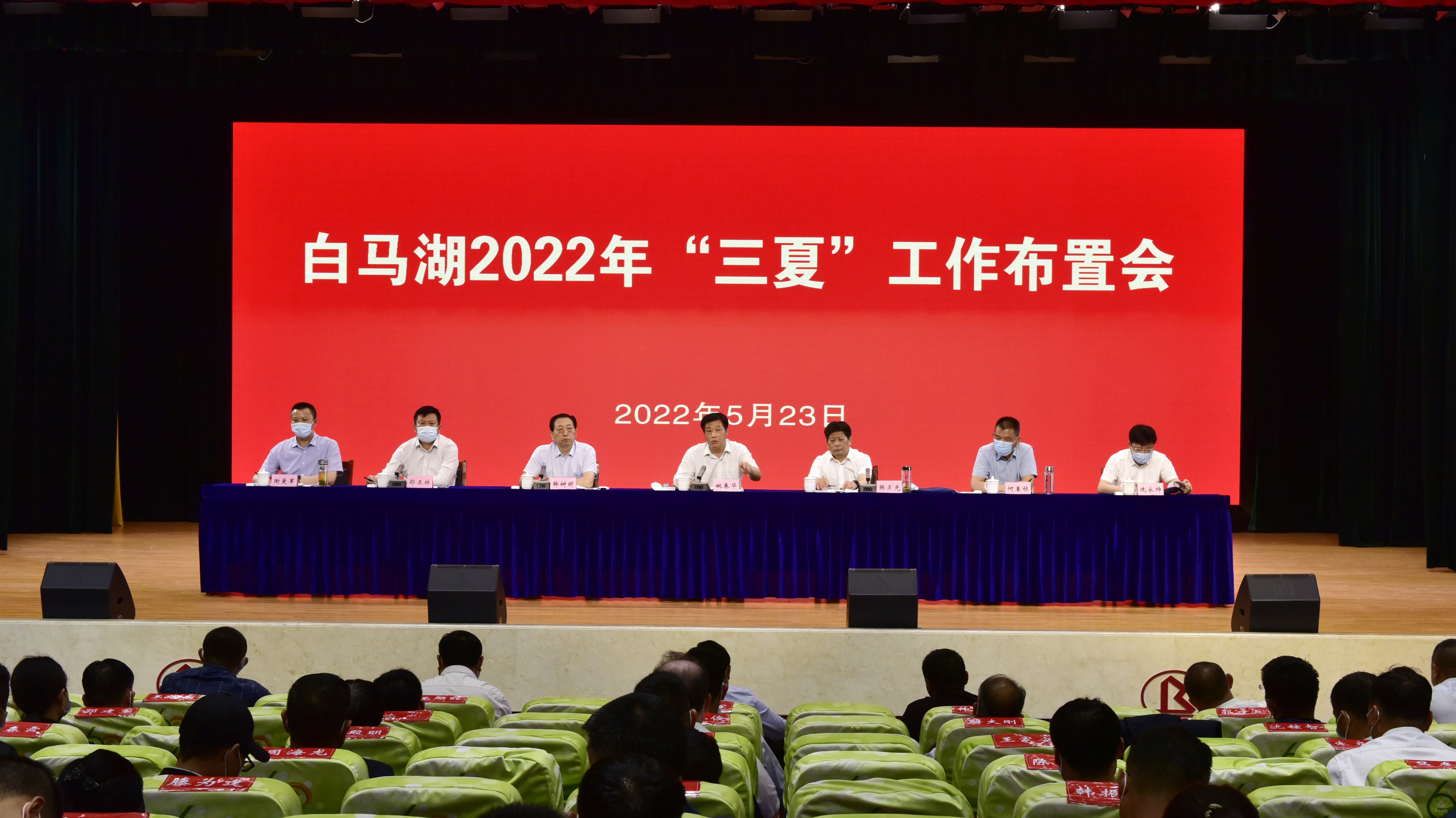 三夏指挥部召开2022年“三夏”工作布置会