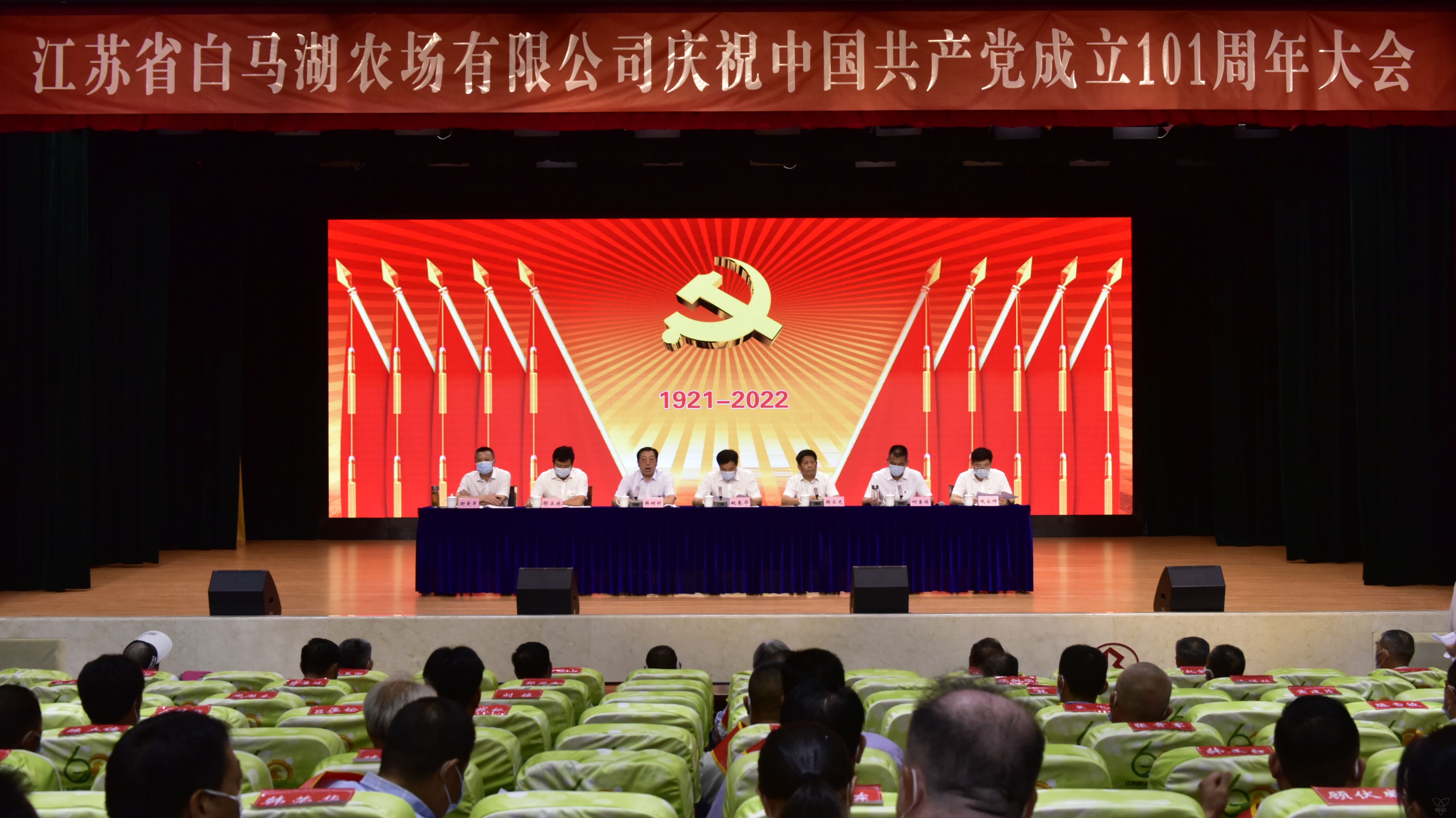 农场公司隆重庆祝中国共产党成立101周年