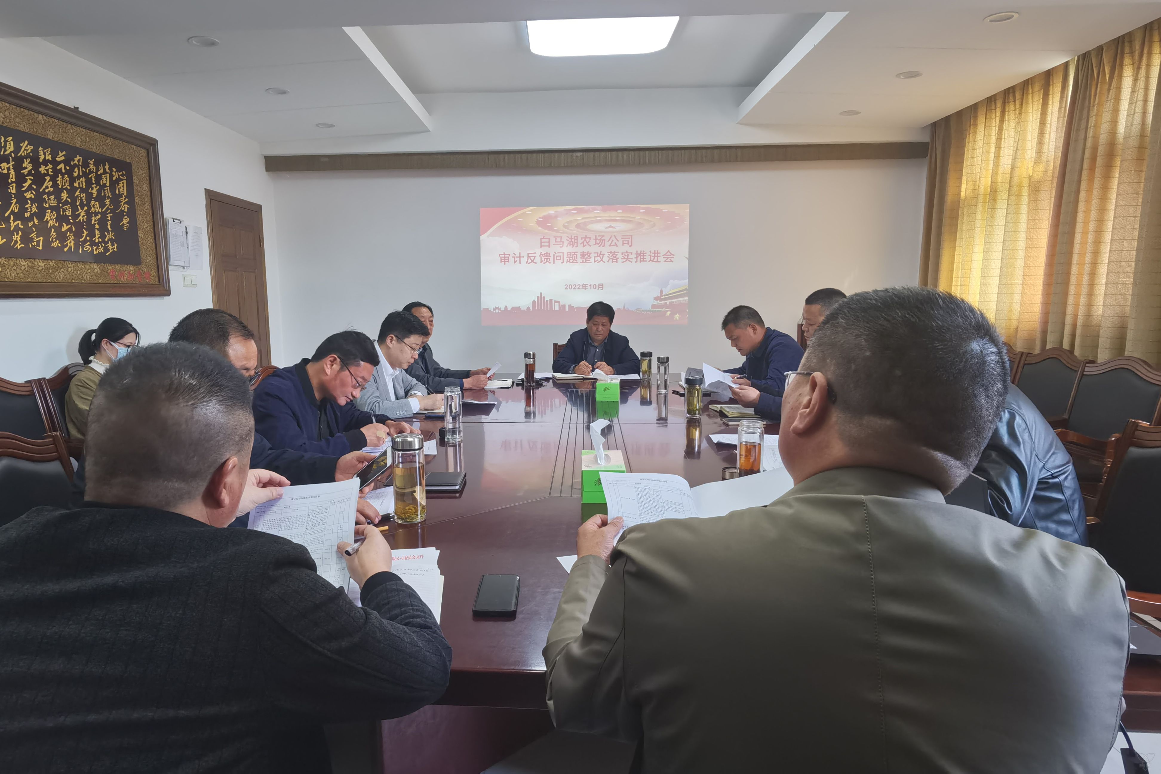 农场公司召开审计反馈问题整改落实推进会
