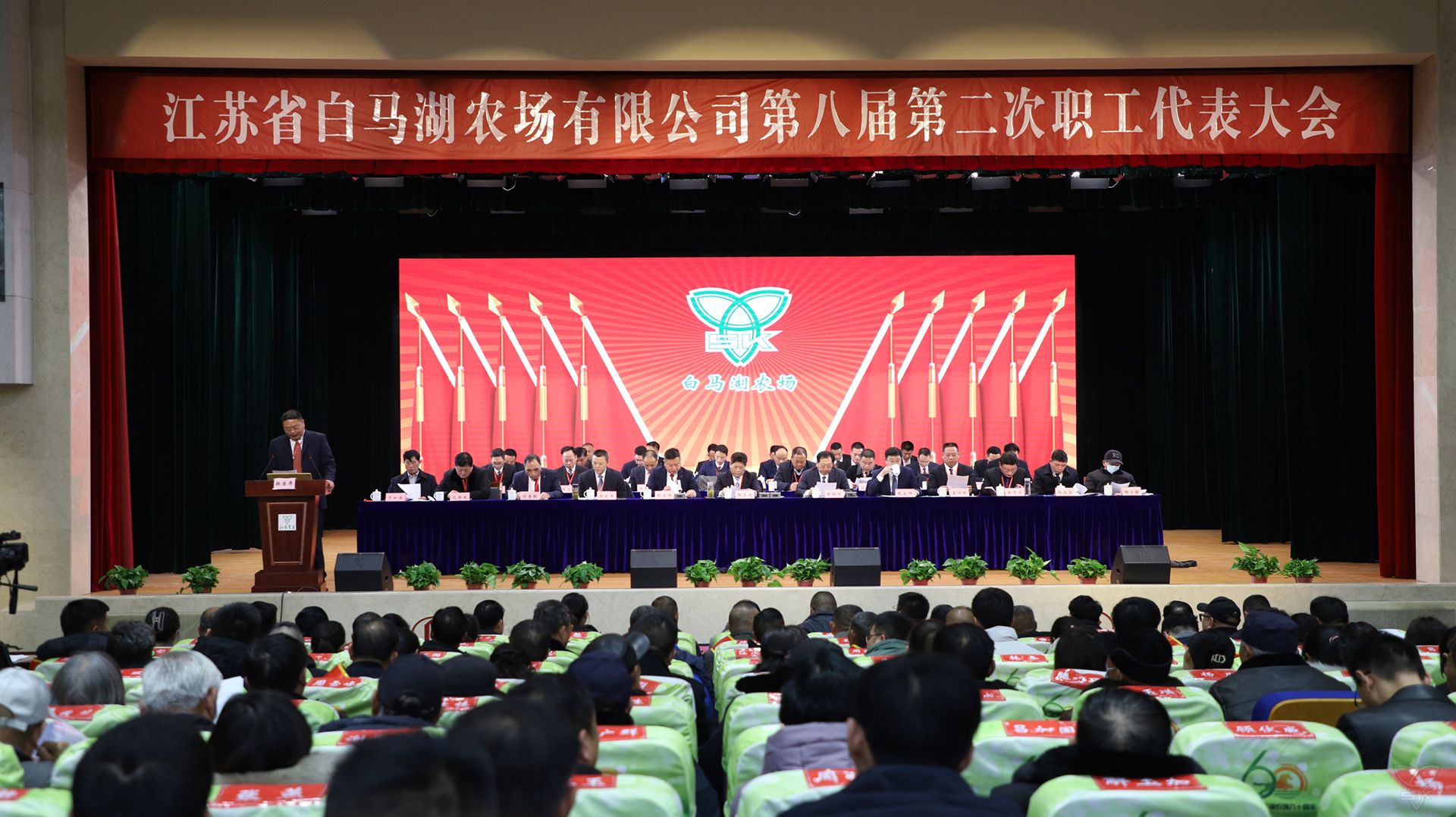 跃马扬鞭新征程 千帆竞发新开局 农场公司八届二次职代会成功召开