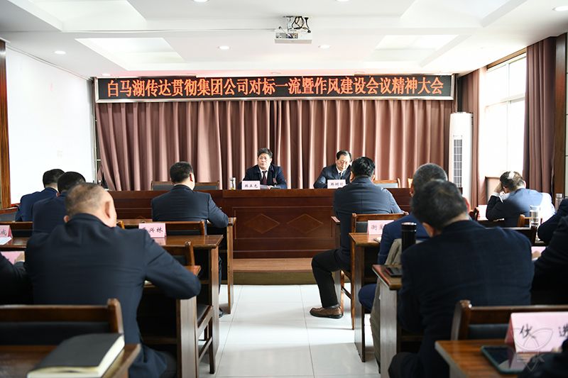 开新局 谱新篇丨农场公司及时传达贯彻江苏农垦对标一流暨作风建设会议精神