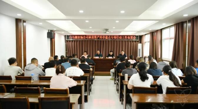 农场公司全面部署林苗资产库存盘点专项行动