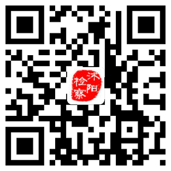 沭检微博二维码.png