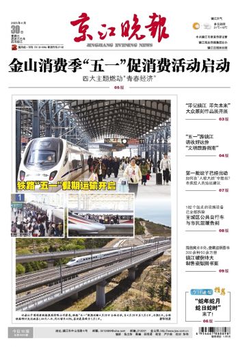京江晚报