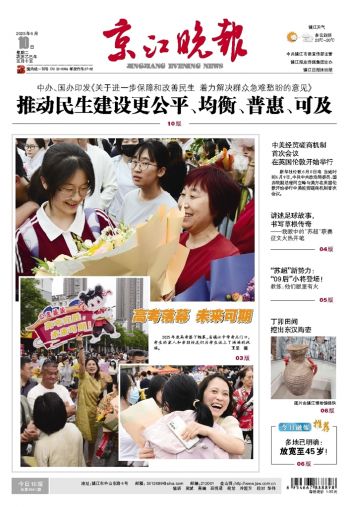 京江晚报