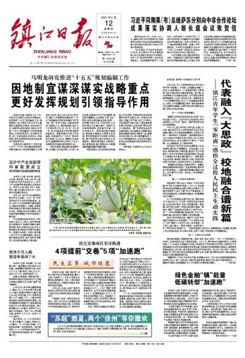 镇江日报