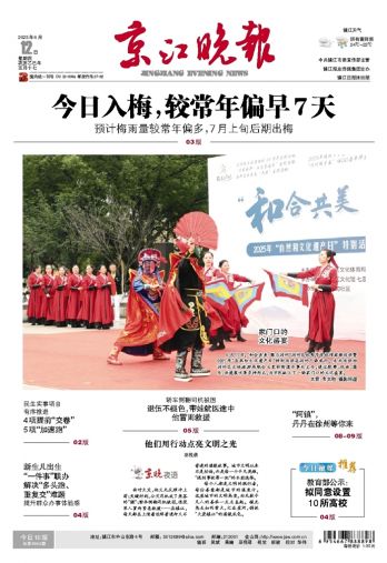 京江晚报